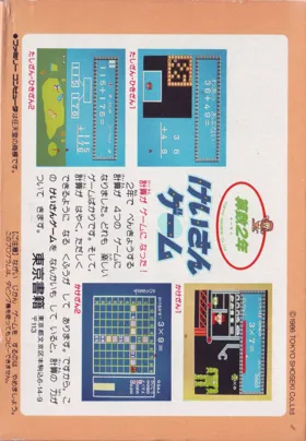 Sansuu 2 Nen - Keisan Game (Japan) box cover back